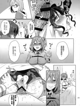 (こみトレ31) [AMR (雨あられ)] 絶対服従ドスケベふたなりちんぽ奴隷淫獣 (FateGrand Order) [Lolipoi汉化组]_P_023