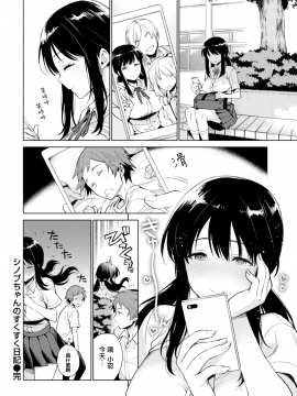 Shinobu-Chan No Sukusuku Nikki | 小忍妹妹的成長日記_19