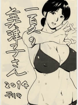 (C86) [VOLVOX (チリマ)] 一夏の美津子さん 2014 (ヒカルの碁)_001