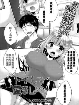 {G&魔皮卡的女子力研究}[まめこ] トイレで愛ましょう (COMIC ポプリクラブ 2015年6月号)_02