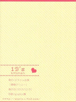 [靴下汉化组] (C85) [スライム企画 (栗柚クリュー)] 19’s kitchen (艦隊これくしょん -艦これ-)_15