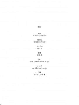 [脸肿汉化组] (サンクリ61) [Part K (羊羽忍)] オネガイランデヴー (艦隊これくしょん -艦これ-)_17