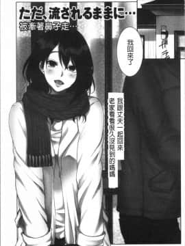 [4K漢化組][こくだかや] 堕妻 人妻という仮面を剥がされて-。_056