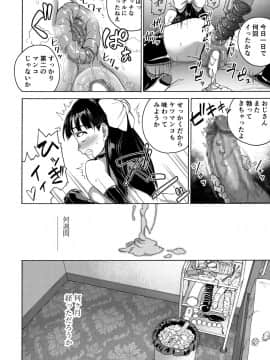 [井戸の底 (痙君)] 桜は肉のいろ_48