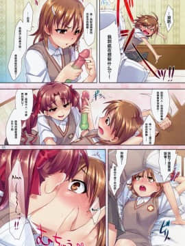 (COMIC1☆4) [ReDrop (宮本スモーク、おつまみ)] 妄想レールガン (とある科学の超電磁砲)[中国翻訳]_6