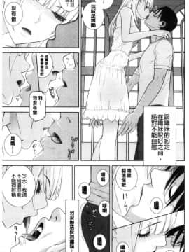 [風的工房][志乃武丹英] 義妹の危険な安全日 義妹的危險的安全日_181