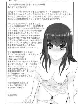 [風的工房][志乃武丹英] 義妹の危険な安全日 義妹的危險的安全日_199