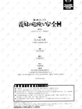 [風的工房][志乃武丹英] 義妹の危険な安全日 義妹的危險的安全日_200