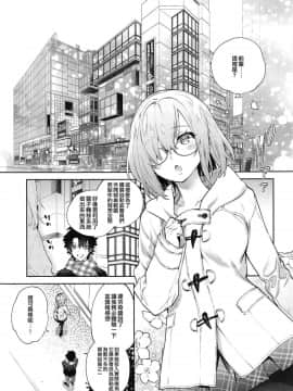 (C95) [ゆずや (ユズハ)] マシュとふたりで。 (FateGrand Order) [夢之行蹤漢化組]_moetrace_098_05