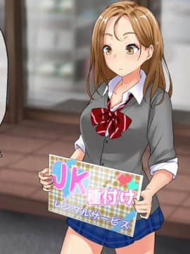 Smapho De Kantan! Seifuku Gyaru Tanetsuke SNS_016