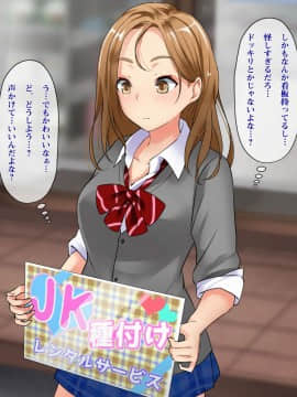 Smapho De Kantan! Seifuku Gyaru Tanetsuke SNS_017