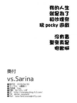 Vs. Sarina_28