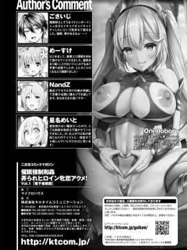 (成年コミック) [アンソロジー] 二次元コミックマガジン 催眠強制和姦 弄られヒロイン牝恋アクメ! Vol.1 [DL版]_082