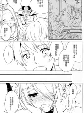 [脸肿汉化组] (C91) [L_cum_ (煌乃あや)] ナルメアお姉ちゃんは我慢できないっ♥ (グランブルーファンタジー)_06