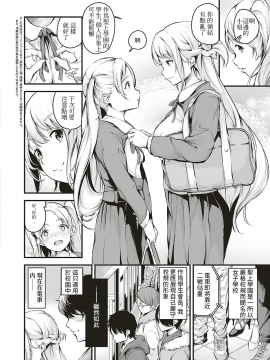 [なしぱすた] 電車のナカで (コミック エグゼ 18)_02