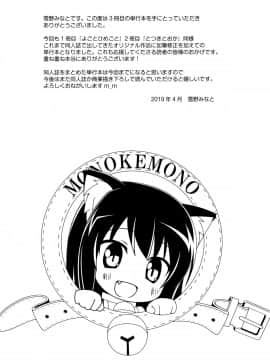 [雪野みなと] ものけもの_P213