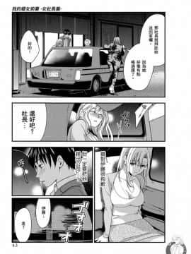 我的癡女前妻—女社長篇_044