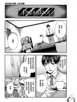 我的癡女前妻—女社長篇_140