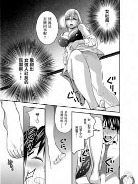我的癡女前妻—女社長篇_148