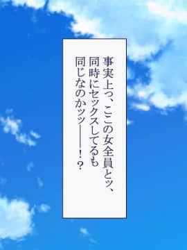 (同人CG集) [台風日和] 孕ませ放題ハーレム世界 女子全員が発情期MAXなのに勃起できる男が俺一人しかいなかったら_0234_11_10