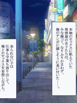 (同人CG集) [台風日和] 孕ませ放題ハーレム世界 女子全員が発情期MAXなのに勃起できる男が俺一人しかいなかったら_0360_16_15