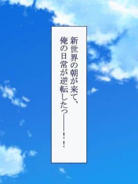 (同人CG集) [台風日和] 孕ませ放題ハーレム世界 女子全員が発情期MAXなのに勃起できる男が俺一人しかいなかったら_0362_17_01