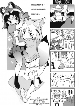 [無邪気漢化組] (例大祭14) [笑顔で暴力 (mogg)] 妄想少女 (東方Project)_22