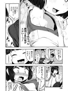 [はやけ] なにするの!? お兄ちゃん!! + 虎の穴特典_P126