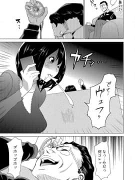 [みつや] 復讐されるべき地雷女 -時間停止でヤリタイホウダイ 1巻_13