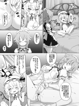 [ももエゴ (けいじえい)] フランちゃんはものたりなぃ (東方Project)_05