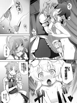 [ももエゴ (けいじえい)] フランちゃんはものたりなぃ (東方Project)_11