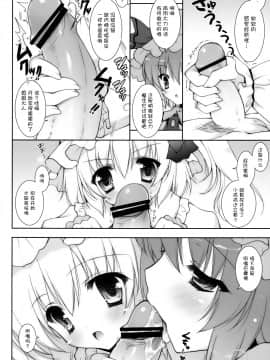 [空気系☆漢化] (紅楼夢8) [しぐにゃん] ひれ伏せ!マゾチン共っ!! (東方project)_07