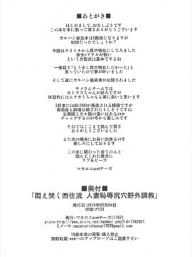 (ぱんっあ☆ふぉー!13) [1787 (マカロニandチーズ)] 悶え哭く西住流 人妻恥辱尻穴野外調教 (ガールズ&パンツァー)_33