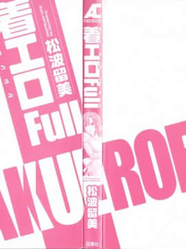 松波留美] 着エロFull_0001