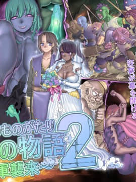 (同人CG集) [pinkjoe] 魔物の物語2～魔軍襲来～_108_l23000