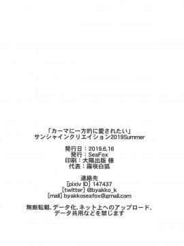 (サンクリ2019 Summer) [SeaFox (霧咲白狐)] カーマに一方的に愛されたい (FateGrand Order) [黄记汉化组]_15
