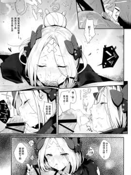 [靴下汉化组](C95) [ぐりいん野はうす (温野りょく)] はぐれサーヴァントアビーちゃんはわるい子 (FateGrand Order)_09