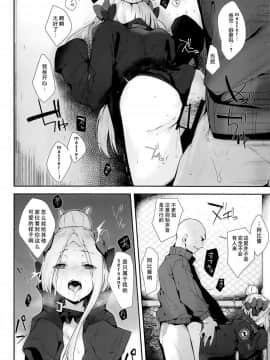 [靴下汉化组](C95) [ぐりいん野はうす (温野りょく)] はぐれサーヴァントアビーちゃんはわるい子 (FateGrand Order)_16