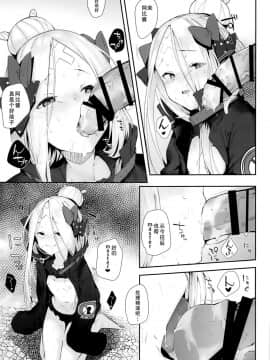 [靴下汉化组](C95) [ぐりいん野はうす (温野りょく)] はぐれサーヴァントアビーちゃんはわるい子 (FateGrand Order)_21