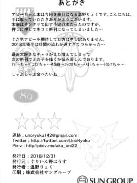 [靴下汉化组](C95) [ぐりいん野はうす (温野りょく)] はぐれサーヴァントアビーちゃんはわるい子 (FateGrand Order)_22