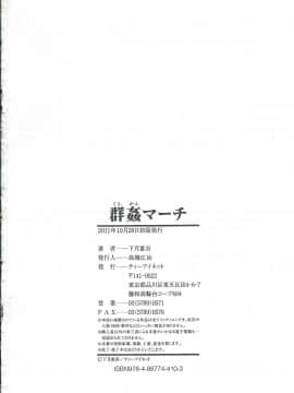 [下月重吾] 群姦マーチ_Scan_130430_0207
