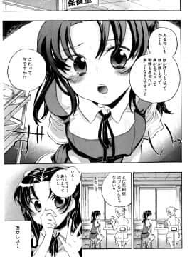 [小暮マリコ] コイノハナ_011