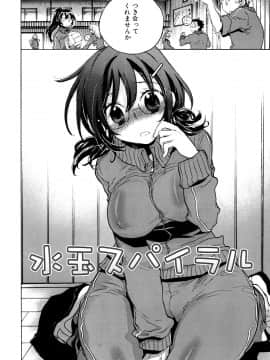 [小暮マリコ] コイノハナ_030