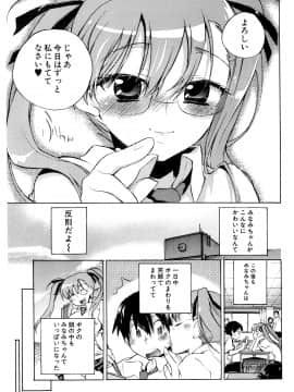[小暮マリコ] コイノハナ_083