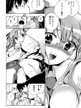 [小暮マリコ] コイノハナ_086