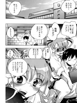 [小暮マリコ] コイノハナ_098
