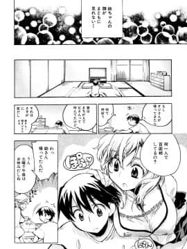 [小暮マリコ] コイノハナ_168