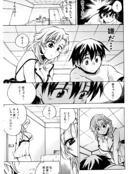 [小暮マリコ] コイノハナ_173