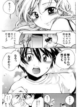 [小暮マリコ] コイノハナ_177