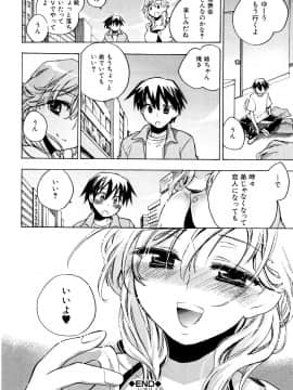[小暮マリコ] コイノハナ_186